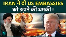 Iran vs USA मिडिल ईस्ट में जंग की आहट? ईरान ने दी सऊदी, क़तर और UAE में US Embassies उड़ाने की धमकी