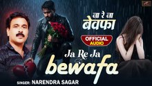 Sad Song Hindi - Ja Re Ja Bewafa - Bewafai Gana - Narendra Sagar - Hindi Love Songs - दर्द भरा गीत