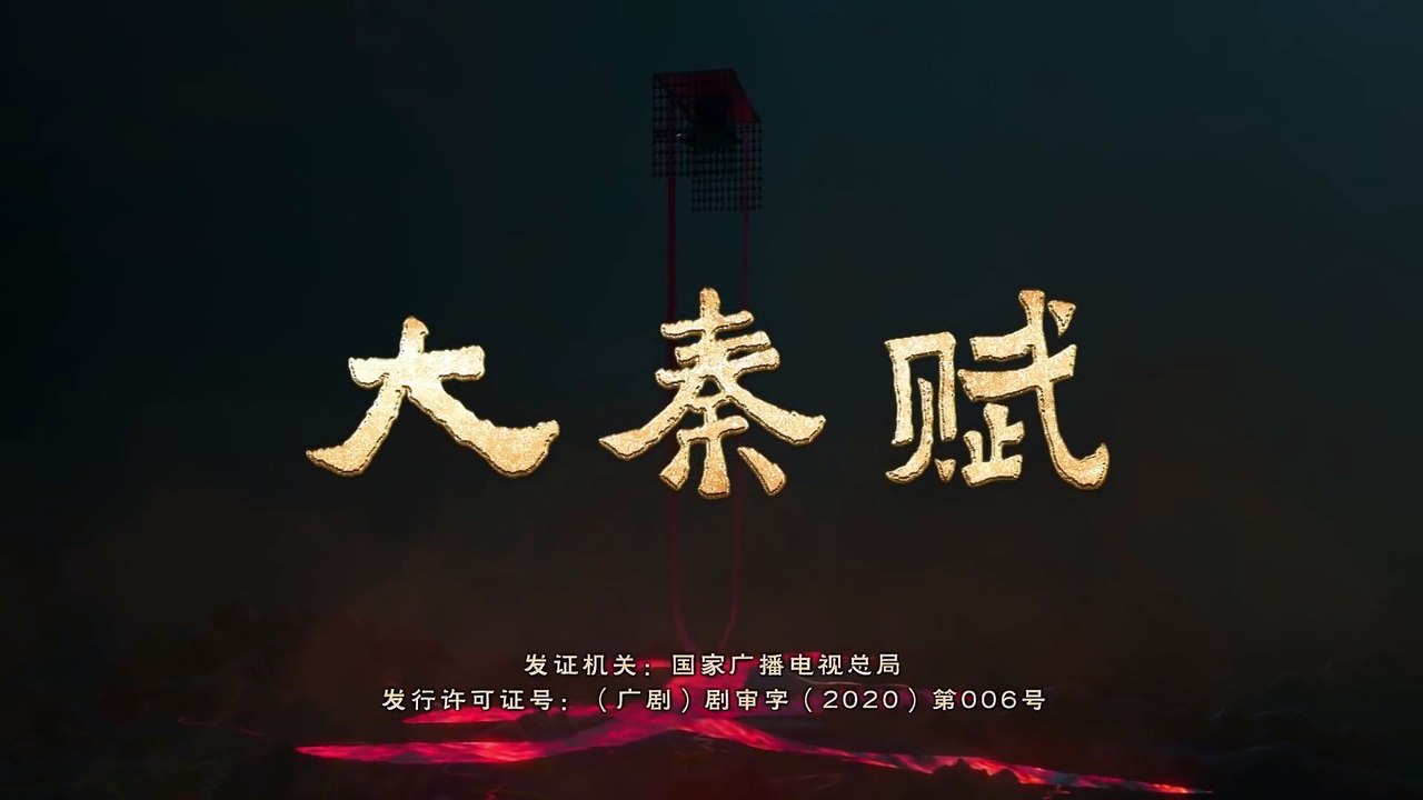 The Qin Empire 4 FullHD EP09