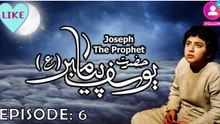 Hazrat Yousuf (as) Episode 6 HD in Urdu