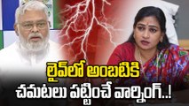 YSRCP ని భయపెడుతున్న Anitha Vangalapudi Speech | Ambati  Rambabu Vs Chandrababu | Oneindia  Telugu