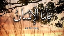 ﴿ فَأَمَّا الْإِنْسَانُ إِذَا مَا ابْتَلَاهُ رَبُّهُ ﴾