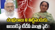 YSRCP గుమ్మం దాటి బయట తిరగలేరు | Ambati Rambabu Comments On CBN Issue | Oneindia Telugu