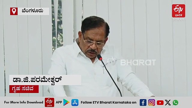 ಡಾ.ಸಿ.ಜೆ.ರಾಯ್ ಆತ್ಮಹತ್ಯೆ ಪ್ರಕರಣದ ತನಿಖೆಗೆ ಎಸ್​ಐಟಿ ರಚನೆ: ಗೃಹ ಸಚಿವ ಪರಮೇಶ್ವರ್