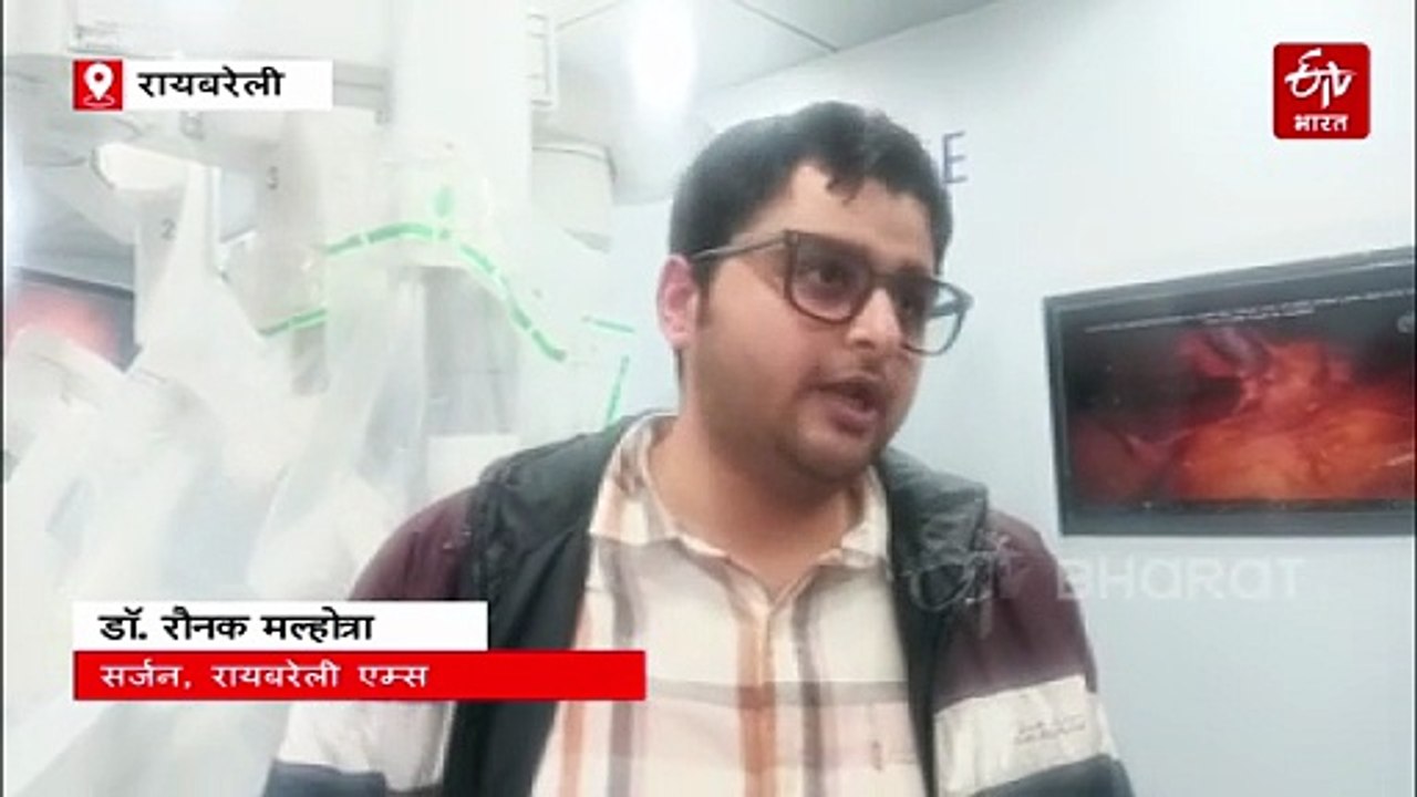 रायबरेली एम्स में जल्द शुरू होगी रोबोटिक सर्जरी...