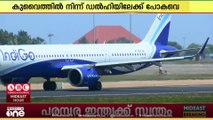 ബോംബ് ഭീഷണി: കുവൈത്തില്‍ നിന്ന് ഡൽഹിയിലേക്ക് പോയ ഇന്‍ഡിഗോ വിമാനം തിരിച്ചുവിട്ടു