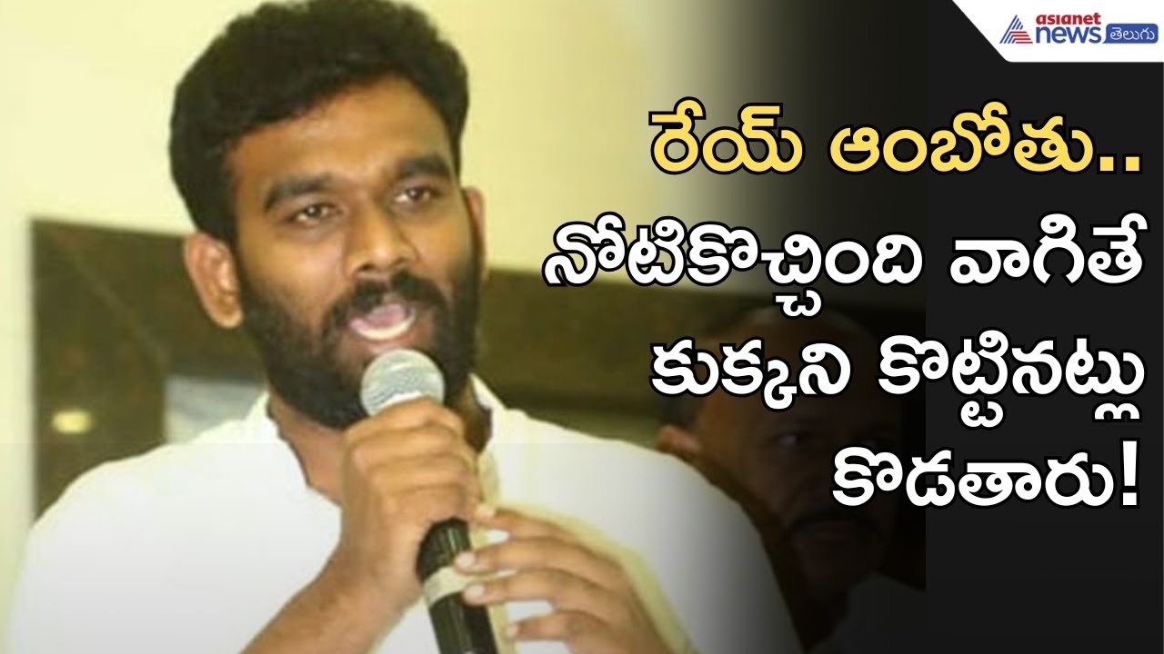 Paritala Sriram Mass Warning: నోటికొచ్చినట్లు మాట్లాడితే అంతే | Ambati Rambabu | Asianet News Telugu