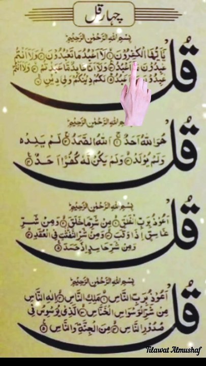 Last 4 Quls | Powerful Protection from the Quran #shorts #shortsfeed​ #viraltrending