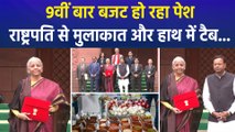 निर्मला सीतारमण 9वीं बार पेश कर रही बजट, बजट से पहले राष्ट्रपति से मिलीं वित्त मंत्री