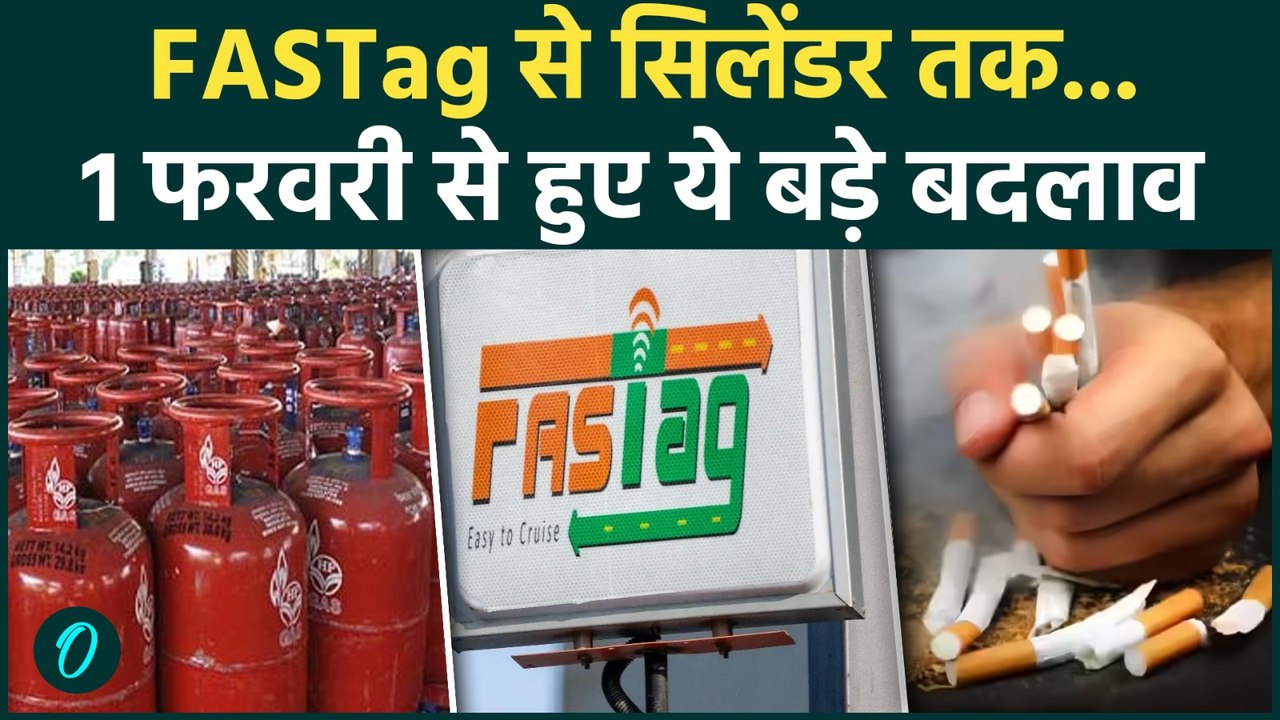 LPG Price Hike Big Update: 1 फरवरी से FASTag के बदले नियम, LPG Cylinder, सिगरेट महंगा |Budget |