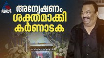 ഞെട്ടൽ മാറാതെ മലയാളി വ്യവസായികൾ; സിജെ റോയിയുടെ മരണത്തിൽ അന്വേഷണം ശക്തമാക്കി കർണാടക സർക്കാർ