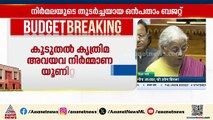 നികുതി നിയമങ്ങൾ ലഘൂകരിക്കും; മാറ്റങ്ങളുമായി പ്രഖ്യാപനം