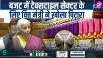 Union Budget 2026: बजट में Textile Sector को क्या मिला? |  Nirmala Sitharaman