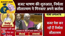 लोकसभा में बजट भाषण की शुरुआत, निर्मला सीतारमण ने गिनवाए अपने कर्त्तव्य