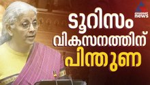 ഹിമാചൽ പ്രദേശിലും ഉത്തരാഖണ്ഡിലും ജമ്മുകശ്മീരിലും ട്രക്കിങ് കേന്ദ്രങ്ങളെന്ന് പ്രഖ്യാപനം|Union Budget