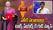 Union Budget 2026 : టాక్స్ పేయర్లకు గుడ్ న్యూస్..కొత్త ఆదాయపు పన్ను చట్టం 2026! Oneindia Telugu