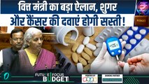 Budget 2026 LIVE Updates: वित्त मंत्री ने Nirmala Sitharaman का ऐलान, ...Cancer,diabetes दवाएं सस्ती