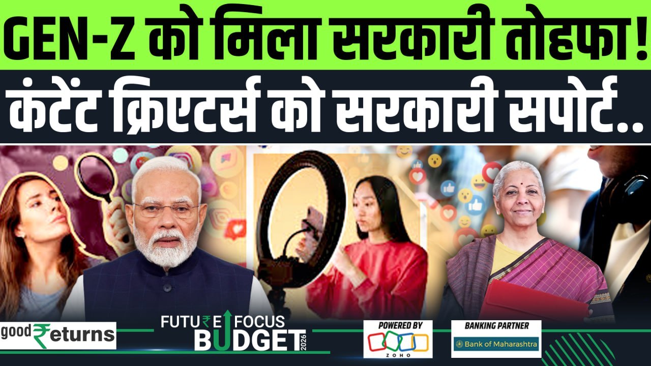 Budget Highlights 2026: Gen-Z को मिला सरकारी तोहफा,Content Creators के लिए गुड न्यूज!