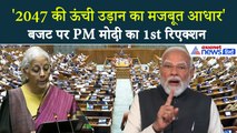 PM Modi on Budget 2026 : 'भारत जिस रिफॉर्म एक्सप्रेस पर सवार, बजट से उसे नई ऊर्जा, गति मिलेगी'