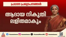 പുതിയ ആദായ നികുതി ആക്ട് ഏപ്രിൽ ഒന്ന് മുതൽ; സ്ലാബുകളിൽ മാറ്റമില്ല | Tax | Union Budget  2026