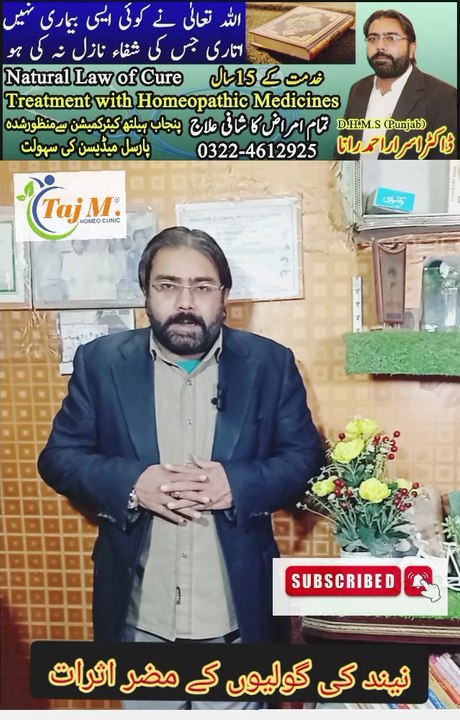 Get Rid Of Sleeplessness Problem, Ways To Get Good Sleep | How to Behosh | Taj M Homeo Clinic | Dr. Israr Ahmad Rana | #sleeplessness | #sleep | #sleepingpills | #doctor | #healthtips | #trendingnow | #trending | #viral | #foryou