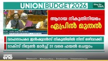 അടിസ്ഥാന സൗകര്യ വികസനത്തിന് ഊന്നല്‍ നല്‍കി കേന്ദ്ര ബജറ്റ്: കേരളത്തിന് നിരാശ