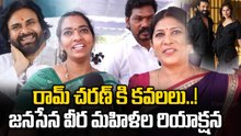 Janasena Emotional Reaction on Ram Charan Twins మెగా వారసులకు వీర మహిళల స్వాగతం | FilmiBeat Telugu