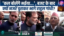 Budget पर विपक्ष का ताबड़तोड़ हमला! Akhilesh Yadav से लेकर Shashi Tharoor ने कहा फिजूल, भागे राहुल