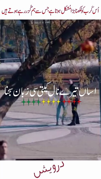 teray naal jeewan gay