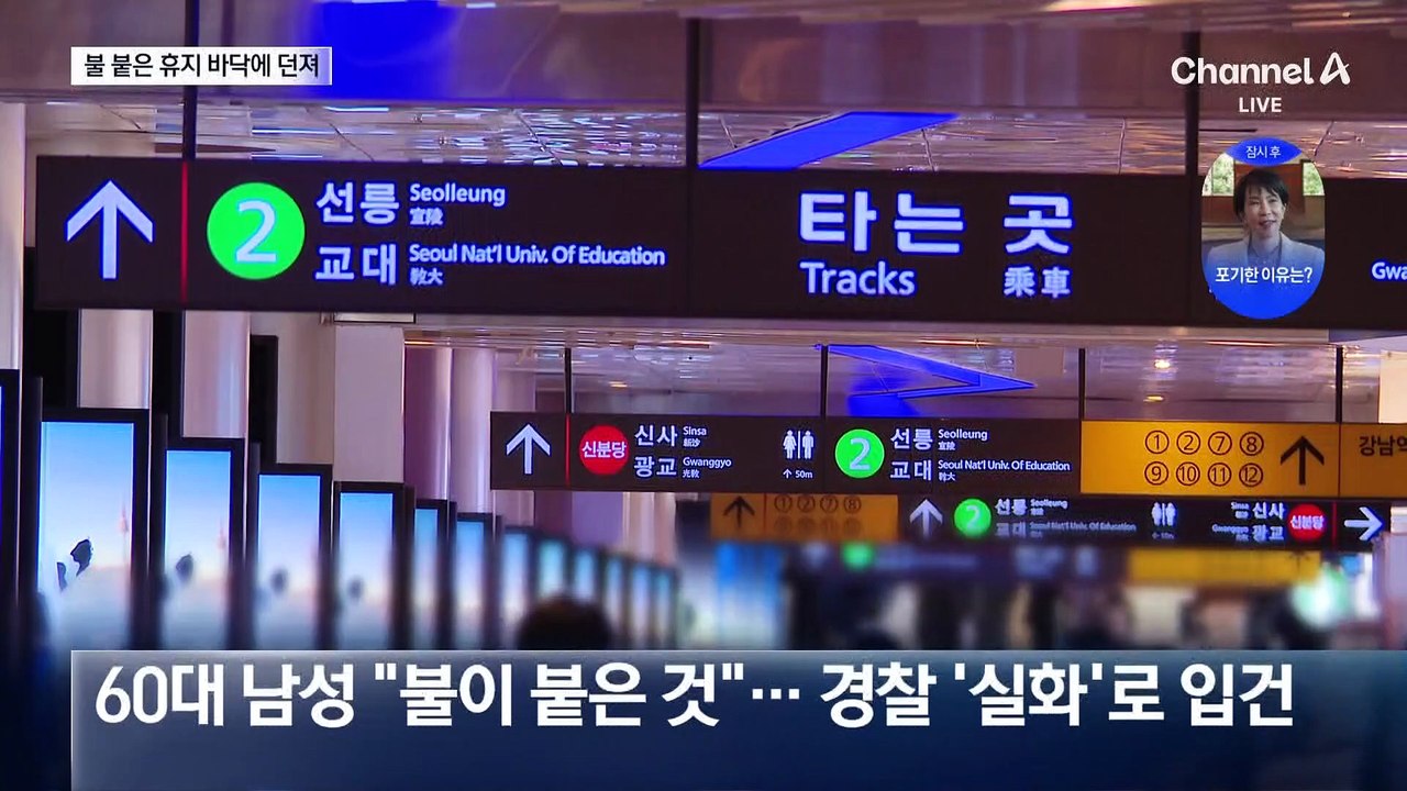 강남역 지하상가에서 휴지에 불