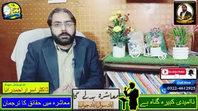 Dua Sirf Allah Sunta Hai | Motivational Speaker in Pakistan | Mashra Badle Ga | Dr. Israr Ahmad Rana | #dua | #allah | #motivation | #motivationalspeaker | #publicspeaker | #trendingnow | #trending | #viral | #trends | #foryou