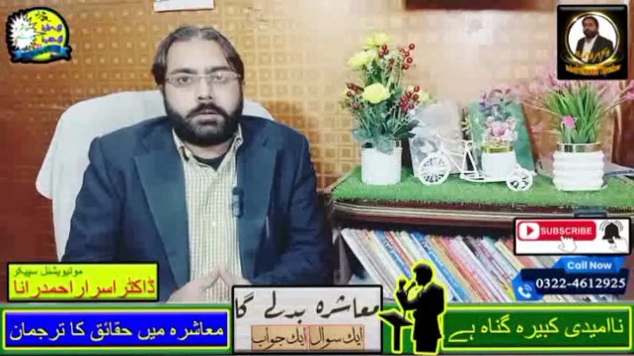 Dua Sirf Allah Sunta Hai | Motivational Speaker in Pakistan | Mashra Badle Ga | Dr. Israr Ahmad Rana | #dua | #allah | #motivation | #motivationalspeaker | #publicspeaker | #trendingnow | #trending | #viral | #trends | #foryou