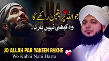 Jo Allah Par Yaqeen Rakhta Hai | Heart Touching Bayan | Peer Ajmal Raza Qadri | New Bayan