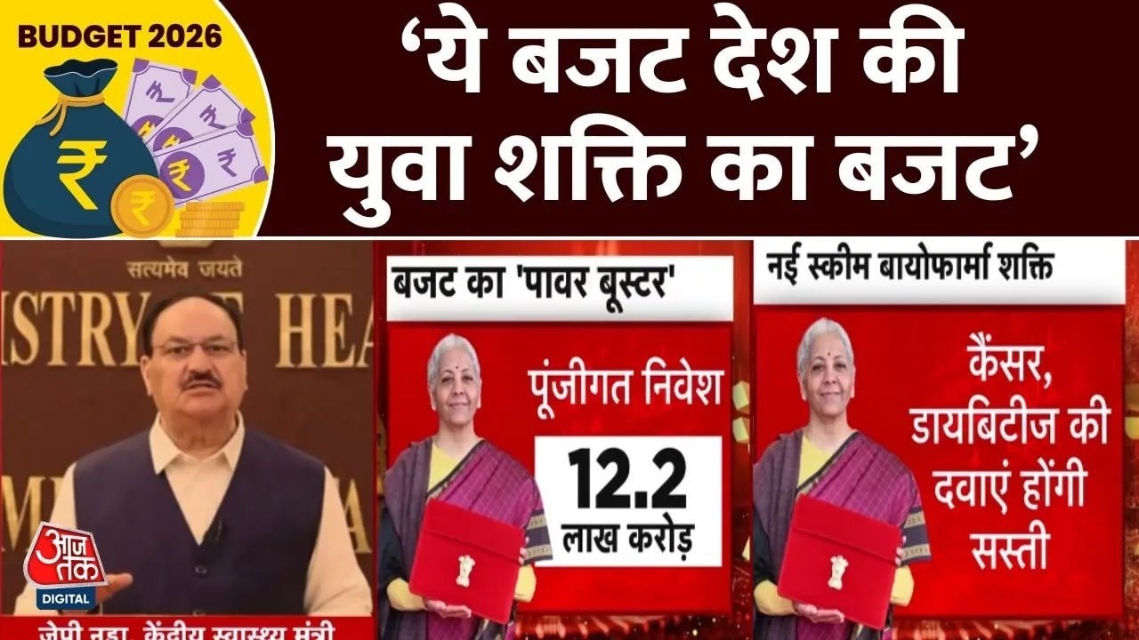 हेल्थ सेक्टर के लिए बजट में हुए क्या बड़े ऐलान?...