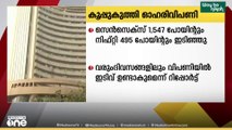 ധനമന്ത്രി നിർമല സീതാരാമൻ ബജറ്റ് അവതരിപ്പിച്ചതിന് പിന്നാലെ ഓഹരി വിപണിയിൽ വൻ ഇടിവ്
