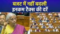 Budget 2026-27 : नहीं बदली इनकम टैक्स दरें, टैक्स को लेकर बजट की खास बातें...