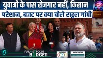 Budget 2026: किसान और रोजगार के मुद्दों पर क्या बोले राहुल गांधी | Nirmala Sitharaman