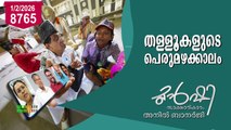 മന്ത്രിമാരുടെ 'തള്ള്' ആർക്ക് കിട്ടും ഒന്നാം സ്ഥാനം? | Munshi 1 February 2026