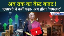 Union Budget 2026: 'नया दौर', एक्सपर्ट ने कहा- 'इससे बेस्ट कुछ नहीं हो सकता...'