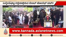 ರಾಯ್ ಅಂತಿಮ ವಿಧಿವಿಧಾನ ವೇಳೆ ಕುಟುಂಬಸ್ಥರ ಕಣ್ಣೀರು | CJ Roy Final Journey | Confident Group