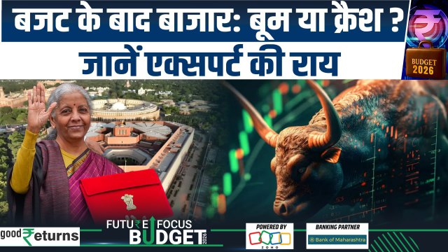 Budget 2026: शेयर बाजार में बंपर कमाई या टैक्स का डर? एक्सपर्ट ने बताया किन सेक्टर्स में बनेगा पैसा