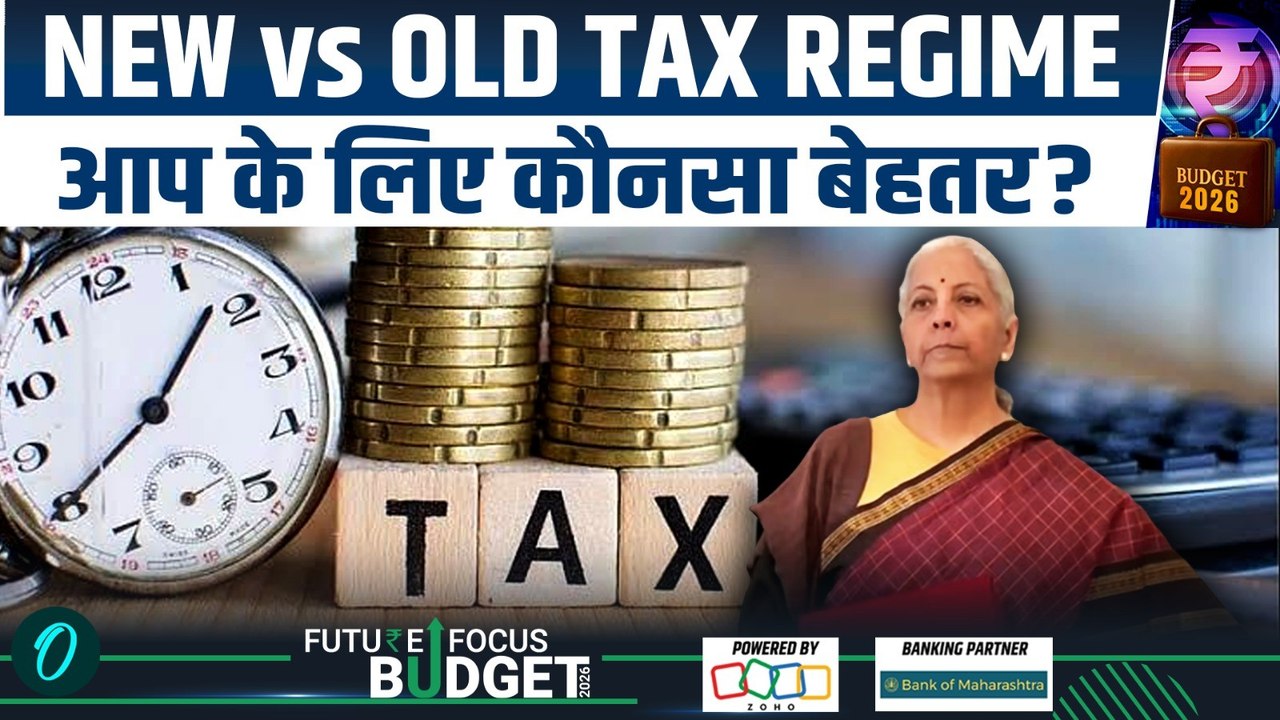 Budget 2026 Tax Guide: Old vs New Tax Regime में कौन सा फायदेमंद, फैसला Deductions पर