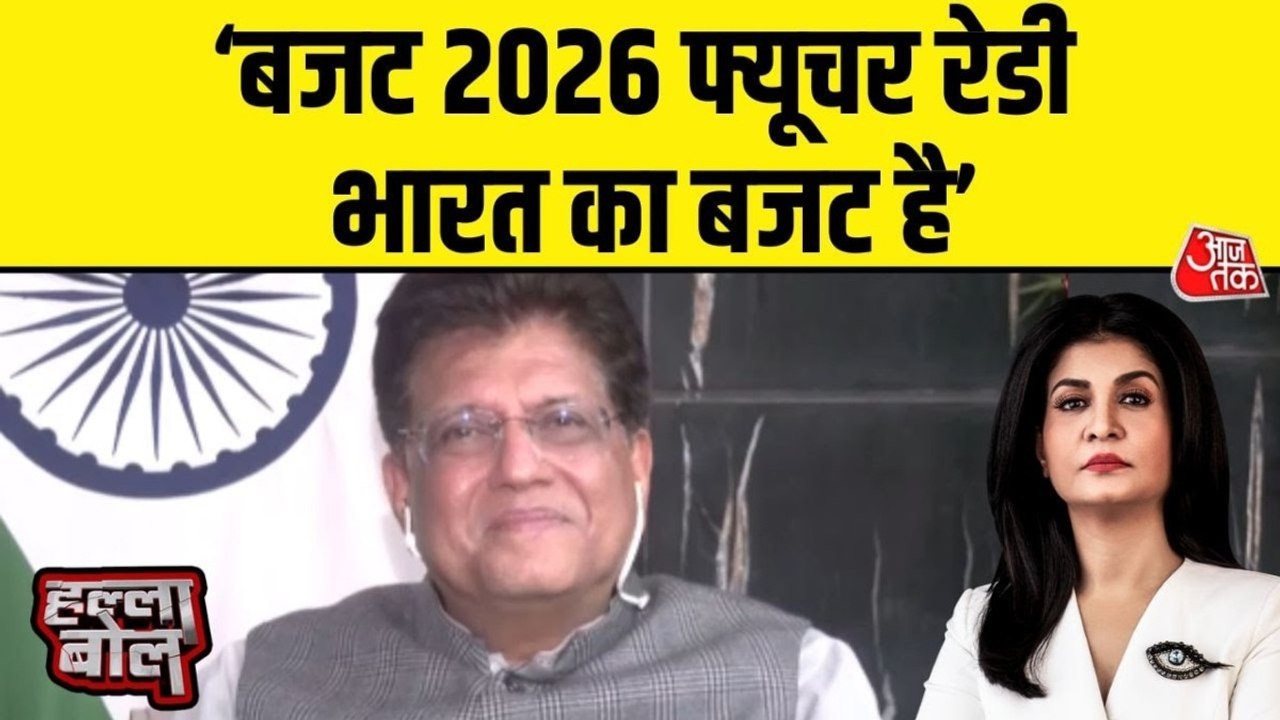 बजट 2026 से कैसे रिफॉर्म होगी देश की अर्थव्यवस्था? केंद्रीय मंत्री पीयूष गोयल ने बताया