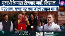 Budget 2026: किसान और रोजगार के मुद्दों पर क्या बोले राहुल गांधी | Nirmala Sitharaman