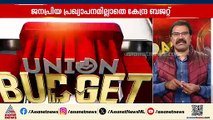 കേന്ദ്ര ബജറ്റ്; വില കൂടുന്നത് എന്തിനൊക്കെ? കുറയുന്നത്  എന്തിനൊക്കെ? |Union Budget