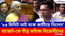 '৮৫ মিনিট ভাট বকে কাটিয়ে দিলেন', হতাশার বাজেট' চরম কটাক্ষ অভিষেক থেকে অখিলেশের! দেখুন