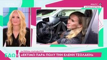 Κατερίνα Καραβάτου: Απάντησε οn camera για τη σύγκριση με την Ελένη Τσολάκη