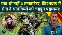 Kishtwar Encounter Big Update: जनवरी में Jaish-e-Mohammed के 4 आतंकी ढेर, Indian Army ने दौड़ाकर ठोका