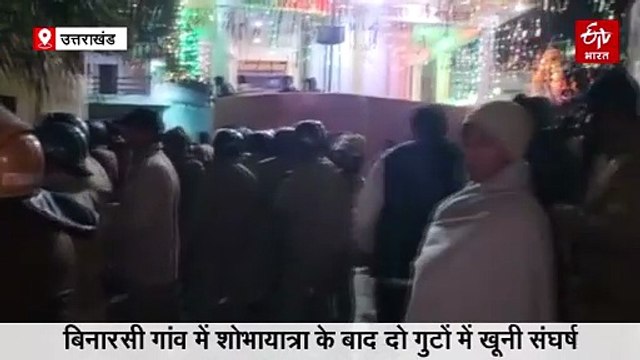 हरिद्वार में दो गुटों में खूनी संघर्ष, फायरिंग में एक युवक की मौत, गांव में भारी पुलिस बल तैनात