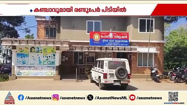 രാജാക്കാട് വിൽപ്പനയ്ക്കായി കടത്തിക്കൊണ്ടുവന്ന കഞ്ചാവുമായി രണ്ടുപേർ പിടിയിൽ
